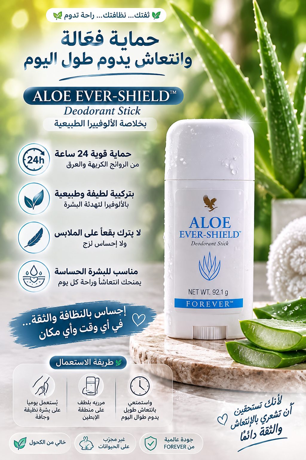 Aloe Ever-Shield —  Forever