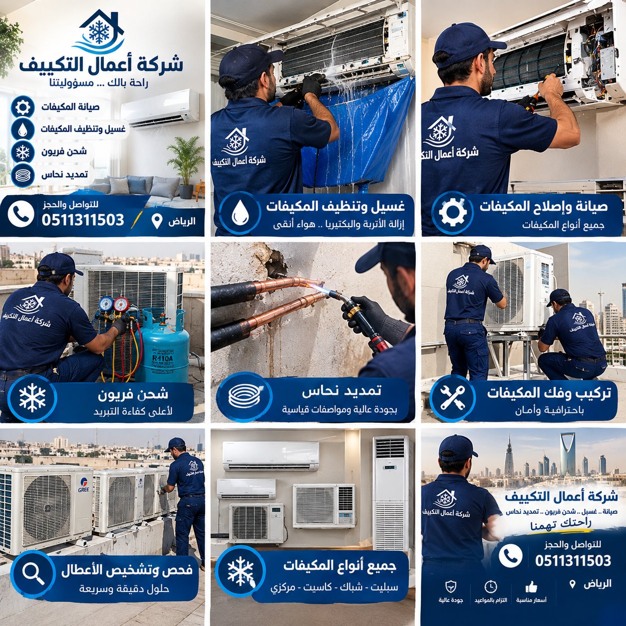 شركة اعمال التكييف