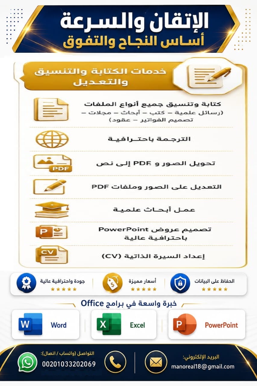 كتابة وتنسيق باللغتين العربية والانجليزية وعمل الابحاث وتعديل الصور وال pdf